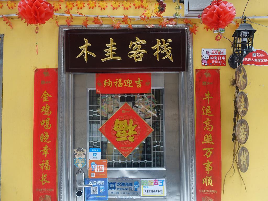 Guilin Mugui Hotel المظهر الخارجي الصورة