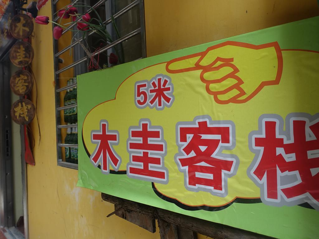 Guilin Mugui Hotel المظهر الخارجي الصورة